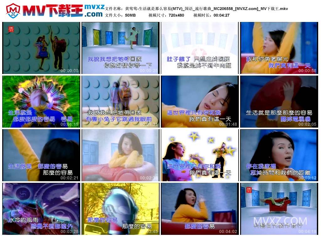 黄莺莺-生活就是那么容易(MTV)_国语_流行歌曲_MC206558